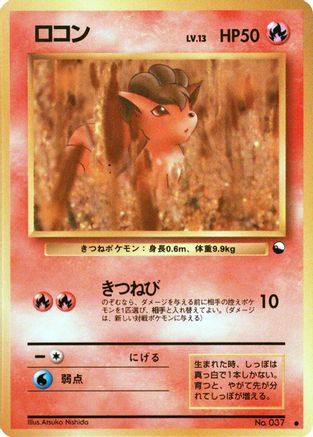 Vulpix  - Vending Machine cards Series 3 Green Vending Machine cards Series 3 (Green) Pokemon Japanese Single  Squirtle Squad Card Shop.