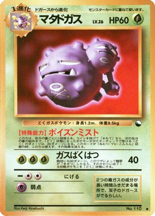 Weezing  - Vending Machine cards Series 3 Green Vending Machine cards Series 3 (Green) Pokemon Japanese Single  Squirtle Squad Card Shop.