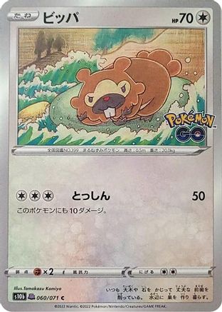 Bidoof (Peelable Ditto) (060/071) - S10b Pokemon GO S10b: Pokemon GO Pokemon Japanese Single  Squirtle Squad Card Shop.