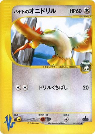 Falkner's Fearow (002/141) - Pokemon VS 1st Edition Pokemon VS Pokemon Japanese Single  Squirtle Squad Card Shop.