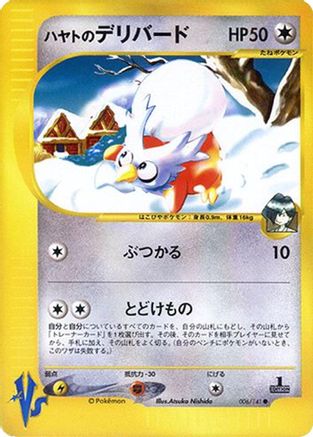 Falkner's Delibird (006/141) - Pokemon VS 1st Edition Pokemon VS Pokemon Japanese Single  Squirtle Squad Card Shop.