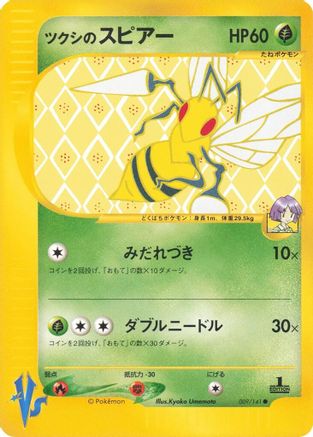 Bugsy's Beedrill (009/141) - Pokemon VS 1st Edition Pokemon VS Pokemon Japanese Single  Squirtle Squad Card Shop.