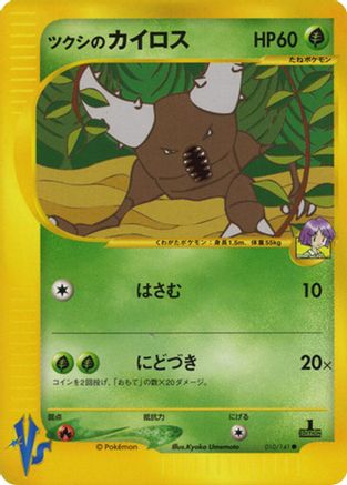 Bugsy's Pinsir (010/141) - Pokemon VS 1st Edition Pokemon VS Pokemon Japanese Single  Squirtle Squad Card Shop.