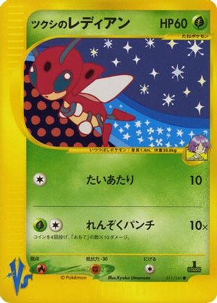 Bugsy's Ledian (011/141) - Pokemon VS 1st Edition Pokemon VS Pokemon Japanese Single  Squirtle Squad Card Shop.