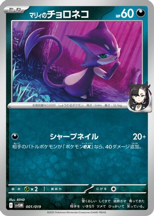 Marnie's Purrloin (001/019) - SV ex Starter Set Marnies Morpeko  Grimmsnarl ex SV: ex Starter Set Marnie's Morpeko & Grimmsnarl ex Pokemon Japanese Single  Squirtle Squad Card Shop.