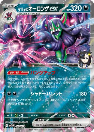 Marnie's Grimmsnarl ex (007/019) - SV ex Starter Set Marnies Morpeko  Grimmsnarl ex Holofoil SV: ex Starter Set Marnie's Morpeko & Grimmsnarl ex Pokemon Japanese Single  Squirtle Squad Card Shop.