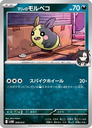 Marnie's Morpeko - 008/019 (008/019) - SV ex Starter Set Marnies Morpeko  Grimmsnarl ex SV: ex Starter Set Marnie's Morpeko & Grimmsnarl ex Pokemon Japanese Single  Squirtle Squad Card Shop.