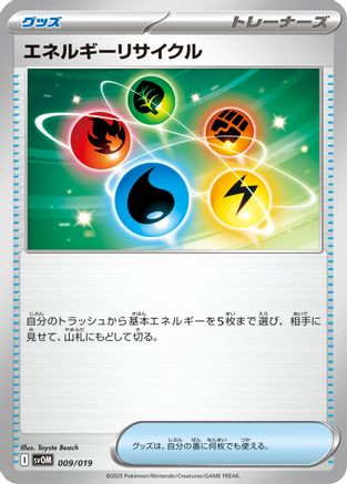 Energy Recycler (009/019) - SV ex Starter Set Marnies Morpeko  Grimmsnarl ex SV: ex Starter Set Marnie's Morpeko & Grimmsnarl ex Pokemon Japanese Single  Squirtle Squad Card Shop.
