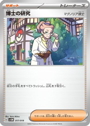 Professor's Research (017/019) - SV ex Starter Set Marnies Morpeko  Grimmsnarl ex SV: ex Starter Set Marnie's Morpeko & Grimmsnarl ex Pokemon Japanese Single  Squirtle Squad Card Shop.