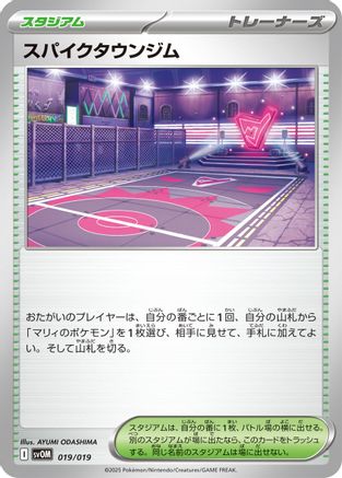 Spikemuth Gym (019/019) - SV ex Starter Set Marnies Morpeko  Grimmsnarl ex SV: ex Starter Set Marnie's Morpeko & Grimmsnarl ex Pokemon Japanese Single  Squirtle Squad Card Shop.