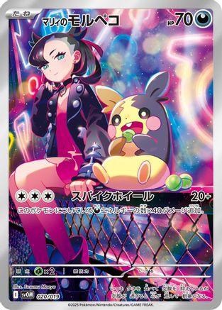 Marnie's Morpeko - 020/019 (020/019) - SV ex Starter Set Marnies Morpeko  Grimmsnarl ex Holofoil SV: ex Starter Set Marnie's Morpeko & Grimmsnarl ex Pokemon Japanese Single  Squirtle Squad Card Shop.
