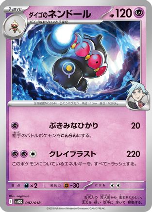 Steven's Claydol (002/018) - SV ex Starter Set Stevens Beldum  Metagross ex SV: ex Starter Set Steven's Beldum & Metagross ex Pokemon Japanese Single  Squirtle Squad Card Shop.