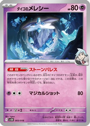 Steven's Carbink (003/018) - SV ex Starter Set Stevens Beldum  Metagross ex SV: ex Starter Set Steven's Beldum & Metagross ex Pokemon Japanese Single  Squirtle Squad Card Shop.