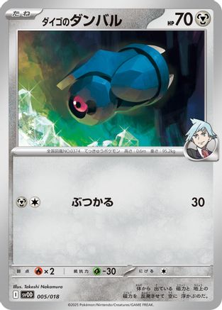 Steven's Beldum - 005/018 (005/018) - SV ex Starter Set Stevens Beldum  Metagross ex SV: ex Starter Set Steven's Beldum & Metagross ex Pokemon Japanese Single  Squirtle Squad Card Shop.
