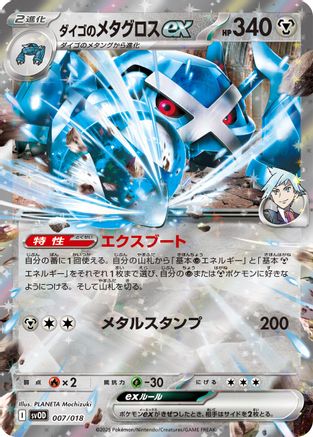 Steven's Metagross ex (007/018) - SV ex Starter Set Stevens Beldum  Metagross ex Holofoil SV: ex Starter Set Steven's Beldum & Metagross ex Pokemon Japanese Single  Squirtle Squad Card Shop.