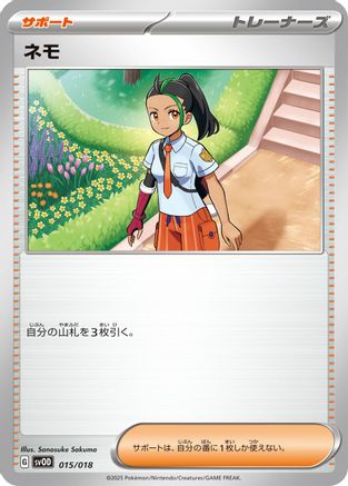 Nemona (015/018) - SV ex Starter Set Stevens Beldum  Metagross ex SV: ex Starter Set Steven's Beldum & Metagross ex Pokemon Japanese Single  Squirtle Squad Card Shop.