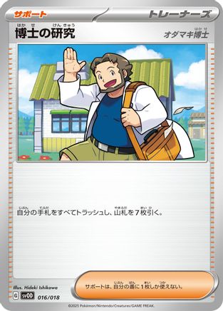Professor's Research (016/018) - SV ex Starter Set Stevens Beldum  Metagross ex SV: ex Starter Set Steven's Beldum & Metagross ex Pokemon Japanese Single  Squirtle Squad Card Shop.
