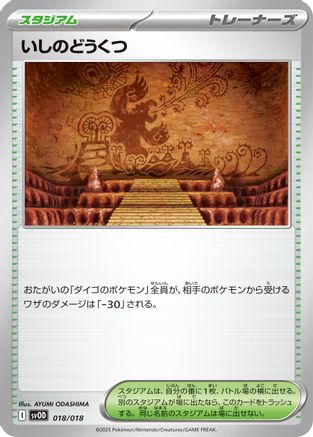 Granite Cave (018/018) - SV ex Starter Set Stevens Beldum  Metagross ex SV: ex Starter Set Steven's Beldum & Metagross ex Pokemon Japanese Single  Squirtle Squad Card Shop.