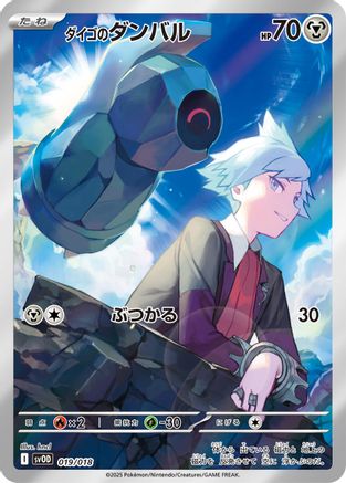 Steven's Beldum - 019/018 (019/018) - SV ex Starter Set Stevens Beldum  Metagross ex Holofoil SV: ex Starter Set Steven's Beldum & Metagross ex Pokemon Japanese Single  Squirtle Squad Card Shop.