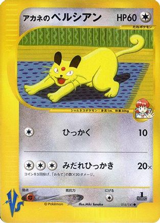 Whitney's Persian (016/141) - Pokemon VS Pokemon VS Pokemon Japanese Single  Squirtle Squad Card Shop.