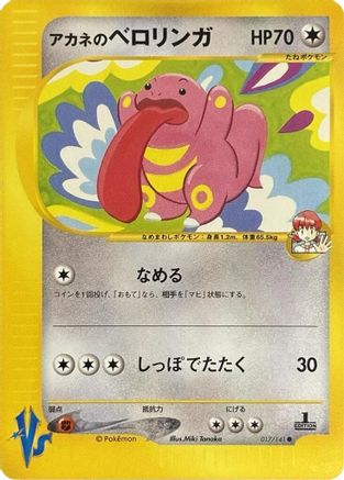 Whitney's Lickitung (017/141) - Pokemon VS Pokemon VS Pokemon Japanese Single  Squirtle Squad Card Shop.