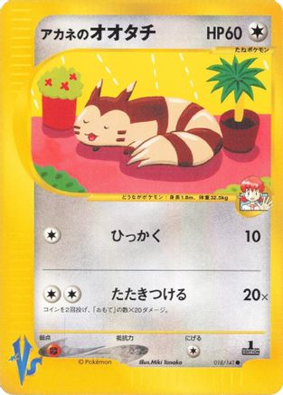 Whitney's Furret (018/141) - Pokemon VS Pokemon VS Pokemon Japanese Single  Squirtle Squad Card Shop.