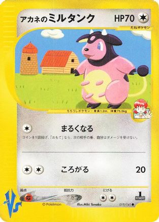 Whitney's Miltank (019/141) - Pokemon VS Pokemon VS Pokemon Japanese Single  Squirtle Squad Card Shop.