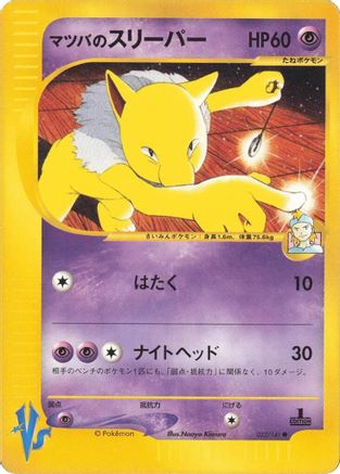 Morty's Hypno (022/141) - Pokemon VS Pokemon VS Pokemon Japanese Single  Squirtle Squad Card Shop.