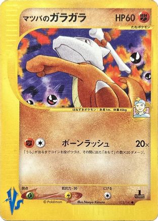 Morty's Marowak (023/141) - Pokemon VS Pokemon VS Pokemon Japanese Single  Squirtle Squad Card Shop.