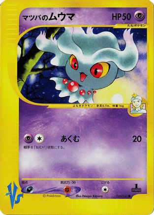Morty's Misdreavus (026/141) - Pokemon VS Pokemon VS Pokemon Japanese Single  Squirtle Squad Card Shop.