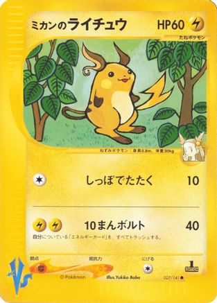 Jasmine's Raichu (027/141) - Pokemon VS Pokemon VS Pokemon Japanese Single  Squirtle Squad Card Shop.