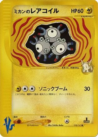 Jasmine's Magneton (028/141) - Pokemon VS Pokemon VS Pokemon Japanese Single  Squirtle Squad Card Shop.
