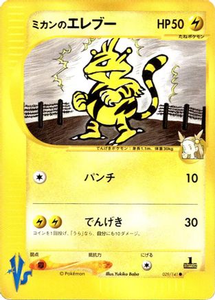 Jasmine's Electabuzz (029/141) - Pokemon VS Pokemon VS Pokemon Japanese Single  Squirtle Squad Card Shop.