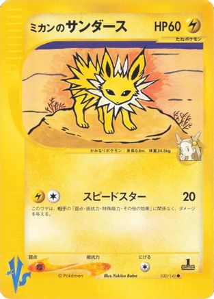 Jasmine's Jolteon (030/141) - Pokemon VS Pokemon VS Pokemon Japanese Single  Squirtle Squad Card Shop.
