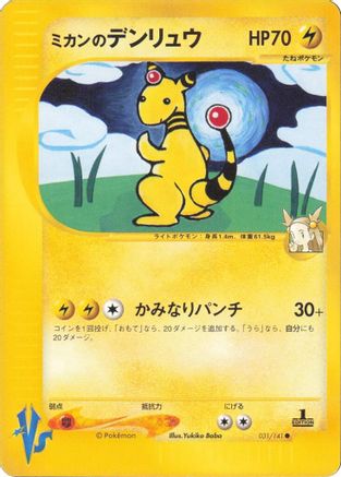 Jasmine's Ampharos (031/141) - Pokemon VS Pokemon VS Pokemon Japanese Single  Squirtle Squad Card Shop.