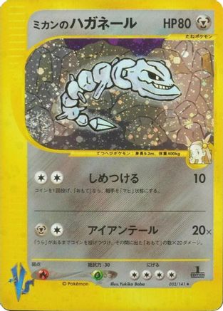 Jasmine's Steelix (032/141) - Pokemon VS Holofoil Pokemon VS Pokemon Japanese Single  Squirtle Squad Card Shop.