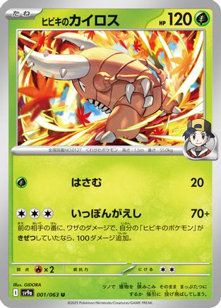 Ethan's Pinsir (001/063) - SV9a Heat Wave Arena SV9a: Heat Wave Arena Pokemon Japanese Single  Squirtle Squad Card Shop.