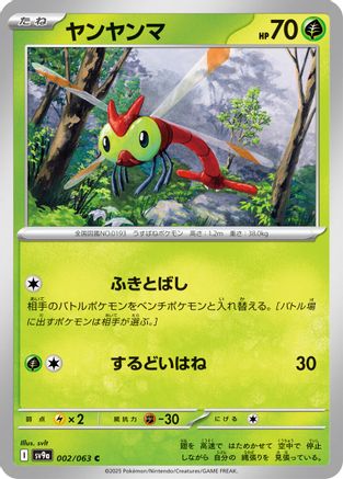 Yanma (002/063) - SV9a Heat Wave Arena SV9a: Heat Wave Arena Pokemon Japanese Single  Squirtle Squad Card Shop.