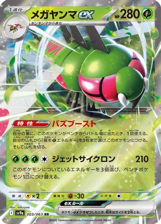 Yanmega ex (003/063) - SV9a Heat Wave Arena Holofoil SV9a: Heat Wave Arena Pokemon Japanese Single  Squirtle Squad Card Shop.