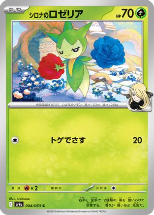 Cynthia's Roselia (004/063) - SV9a Heat Wave Arena SV9a: Heat Wave Arena Pokemon Japanese Single  Squirtle Squad Card Shop.