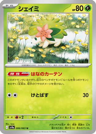Shaymin (006/063) - SV9a Heat Wave Arena SV9a: Heat Wave Arena Pokemon Japanese Single  Squirtle Squad Card Shop.