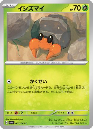 Dwebble (007/063) - SV9a Heat Wave Arena SV9a: Heat Wave Arena Pokemon Japanese Single  Squirtle Squad Card Shop.