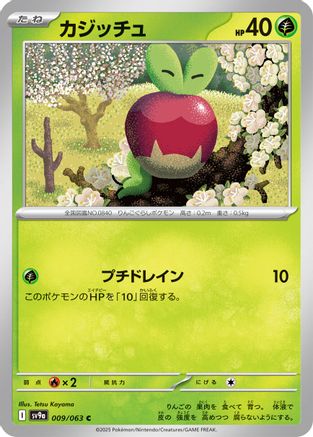 Applin (009/063) - SV9a Heat Wave Arena SV9a: Heat Wave Arena Pokemon Japanese Single  Squirtle Squad Card Shop.
