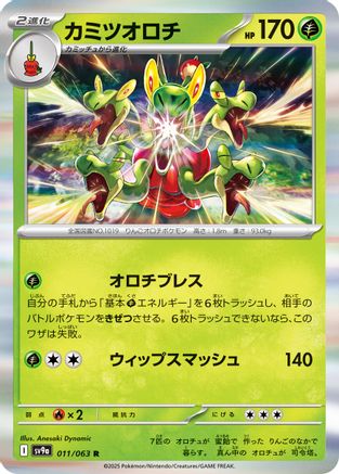 Hydrapple (011/063) - SV9a Heat Wave Arena Holofoil SV9a: Heat Wave Arena Pokemon Japanese Single  Squirtle Squad Card Shop.