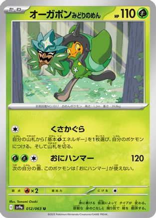 Teal Mask Ogerpon (012/063) - SV9a Heat Wave Arena SV9a: Heat Wave Arena Pokemon Japanese Single  Squirtle Squad Card Shop.