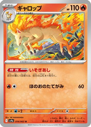 Rapidash (014/063) - SV9a Heat Wave Arena SV9a: Heat Wave Arena Pokemon Japanese Single  Squirtle Squad Card Shop.