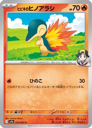 Ethan's Cyndaquil (015/063) - SV9a Heat Wave Arena SV9a: Heat Wave Arena Pokemon Japanese Single  Squirtle Squad Card Shop.