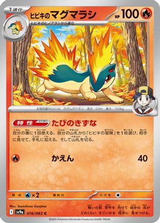 Ethan's Quilava (016/063) - SV9a Heat Wave Arena SV9a: Heat Wave Arena Pokemon Japanese Single  Squirtle Squad Card Shop.