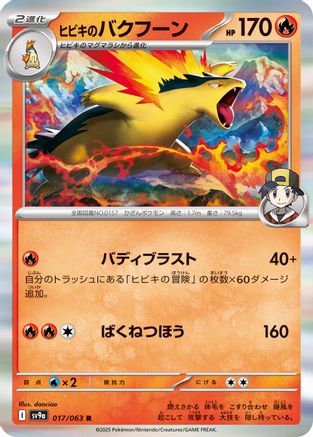 Ethan's Typhlosion (017/063) - SV9a Heat Wave Arena Holofoil SV9a: Heat Wave Arena Pokemon Japanese Single  Squirtle Squad Card Shop.