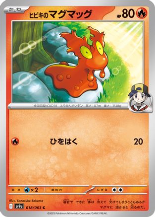 Ethan's Slugma (018/063) - SV9a Heat Wave Arena SV9a: Heat Wave Arena Pokemon Japanese Single  Squirtle Squad Card Shop.